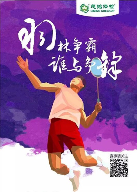 2018第四届慈铭·董炯杯羽毛球赛圆满落幕，“羽”你同行，明年再会！