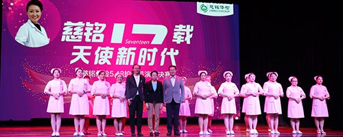 “慈铭17载，天使新时代” 5·12护士节侧记