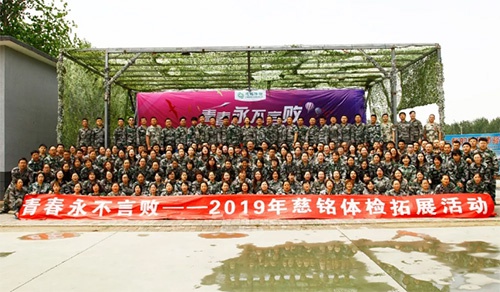 青春永不言败，慈铭有你更精彩——2019年慈铭北京公司拓展圆满结束