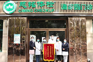 锦旗感谢慈铭好医生，仁心仁术挽救生命