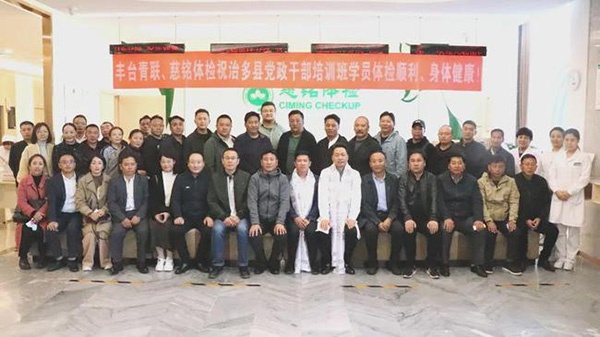 慈铭体检为治多县党政干部开展志愿体检服务
