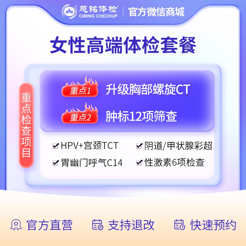 女性高端体检套餐