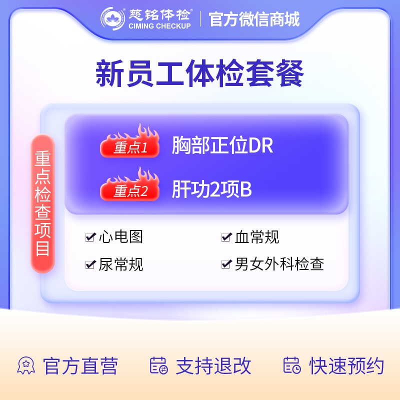 新员工套餐