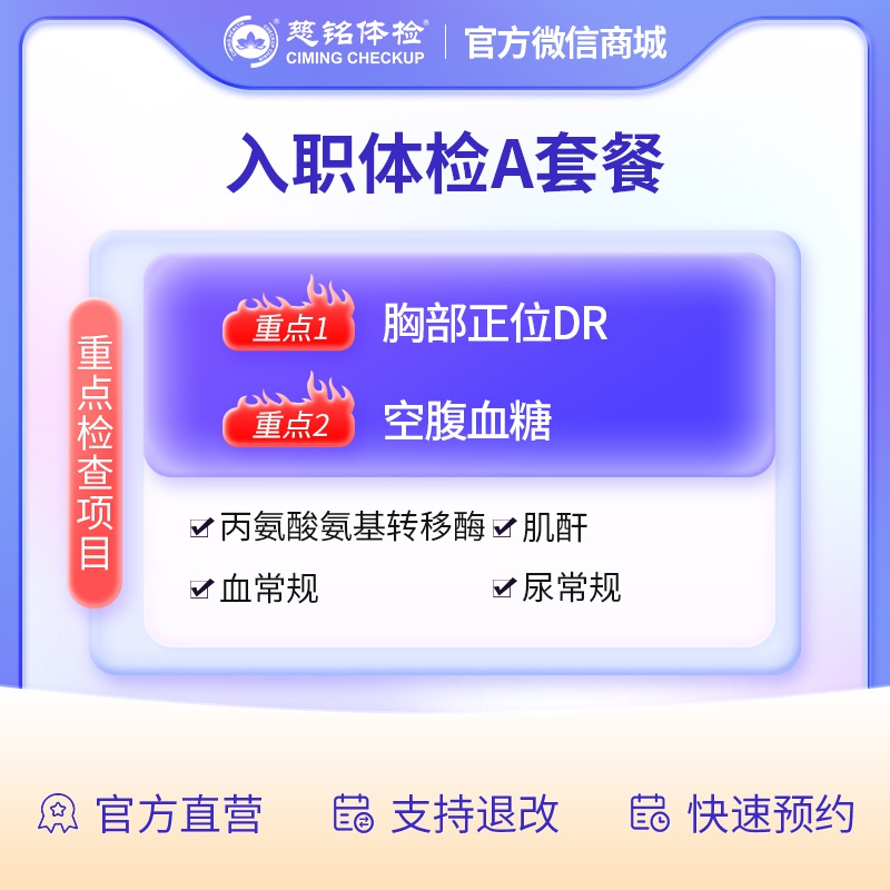 入职A套餐