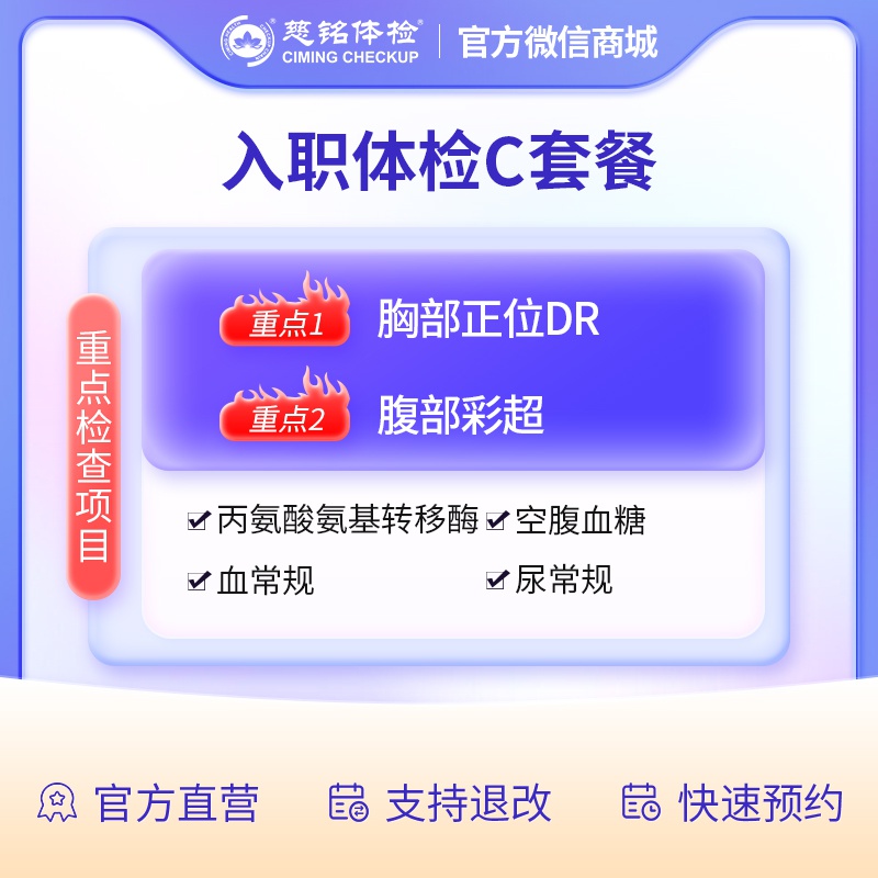 入职C套餐