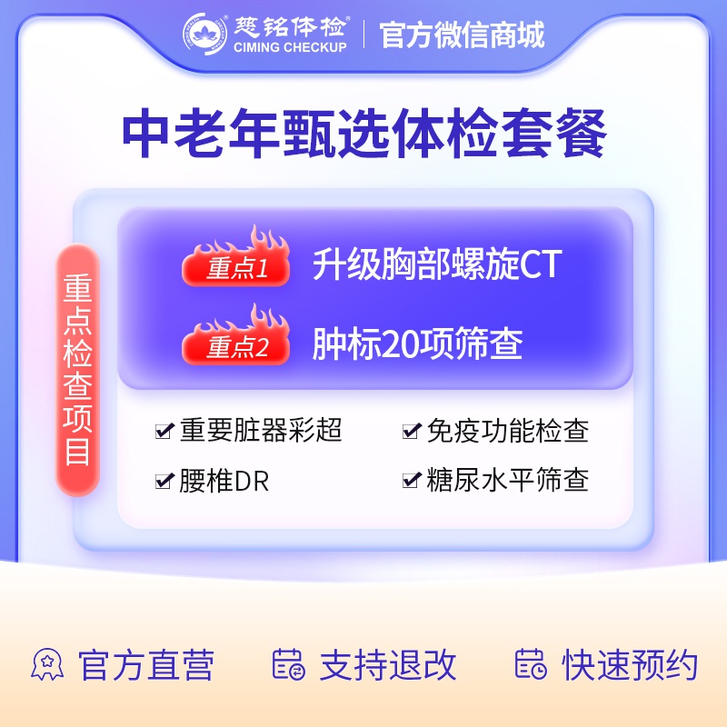中老年甄选套餐