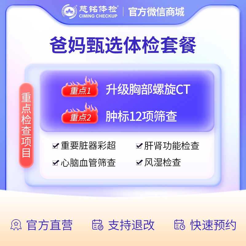 爸妈甄选套餐