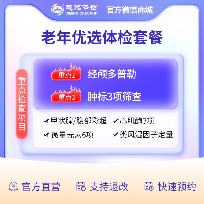 老年优选套餐