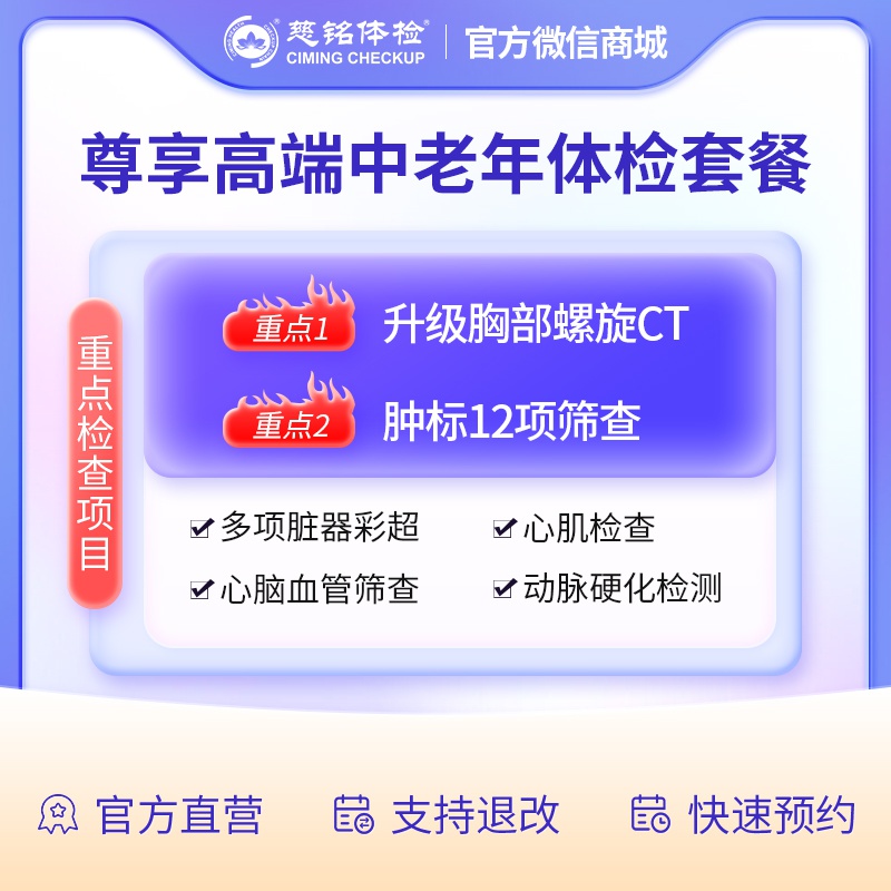 尊享高端中老年套餐