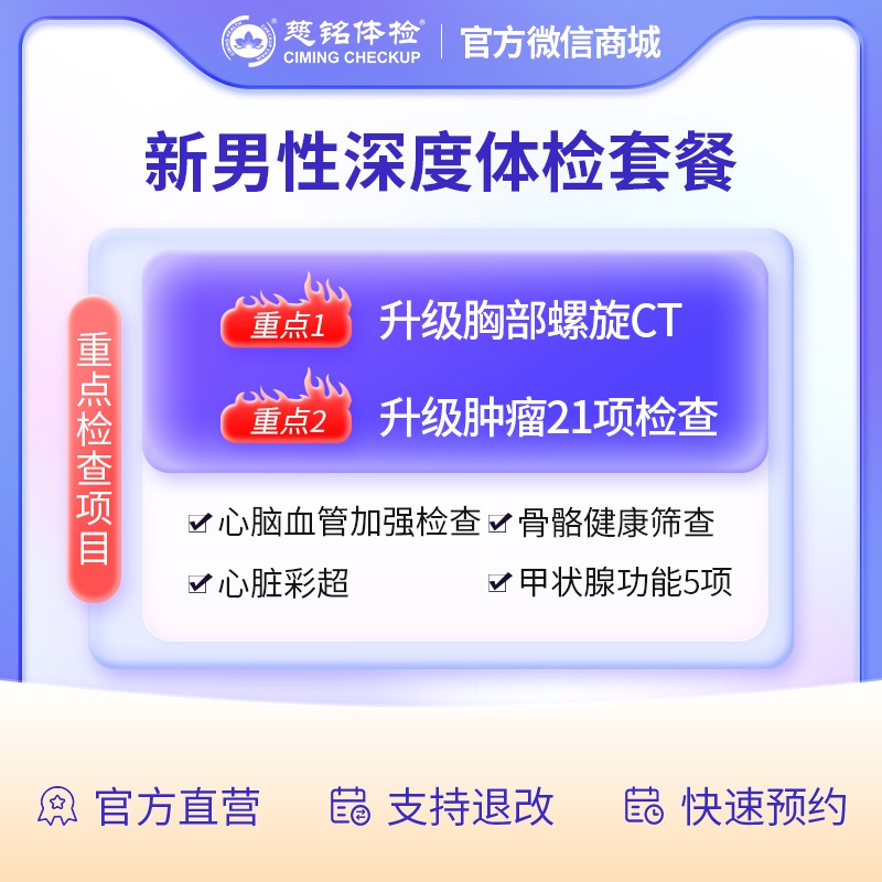 新男性深度体检套餐