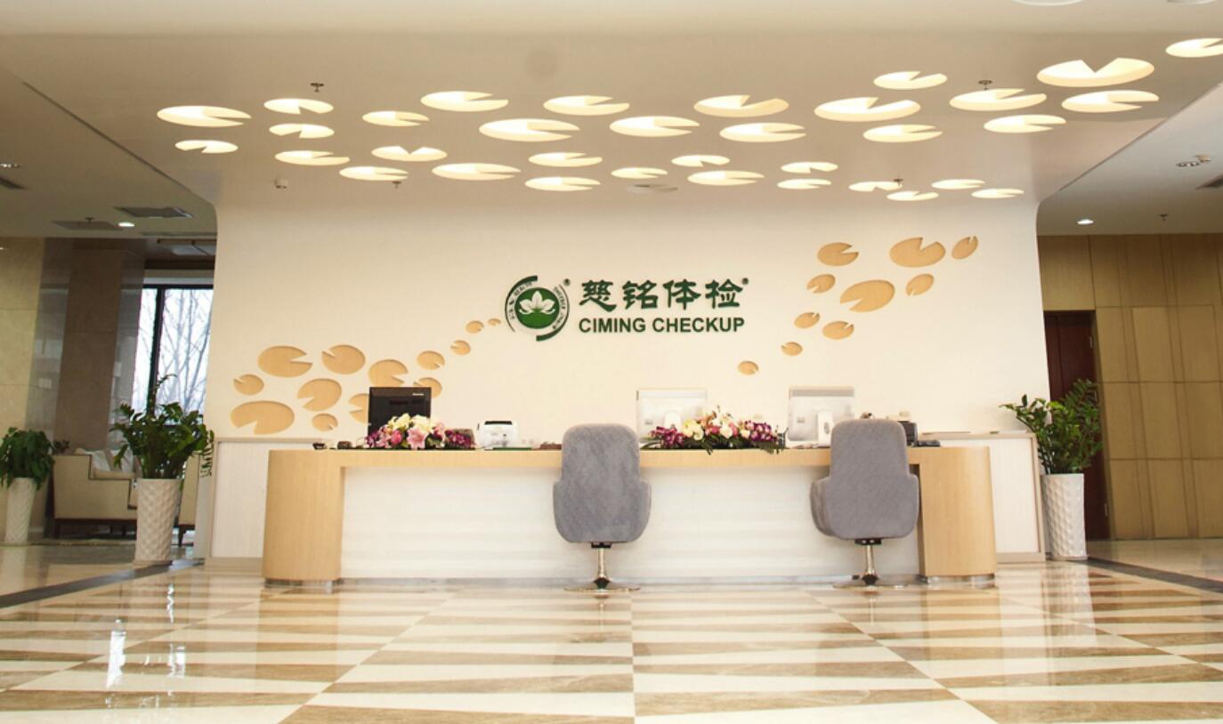 北京慈铭奥亚医院