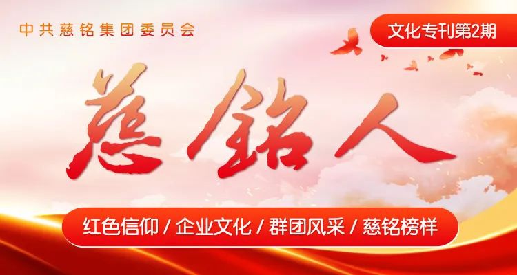 “签订党建共建协议，互派党建辅导员，开展业务互帮互助”——慈铭集团党委“围绕经营抓党建，抓好党建促发展”庆八一进军营系列活动