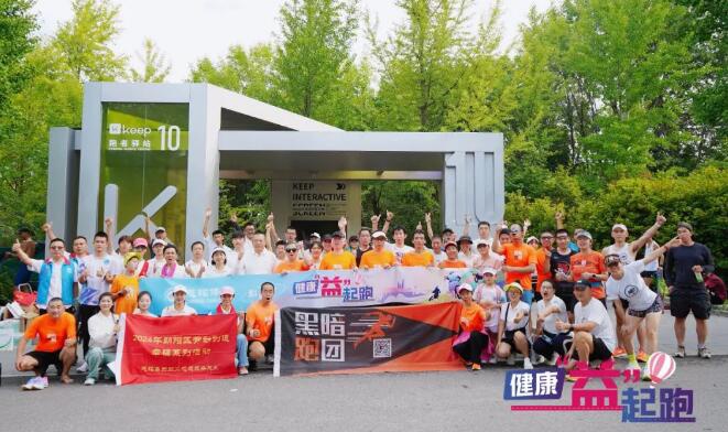 健康“益”起·奔跑无“碍”——慈铭体检携手“黑暗跑团”共同开启健康公益跑活动