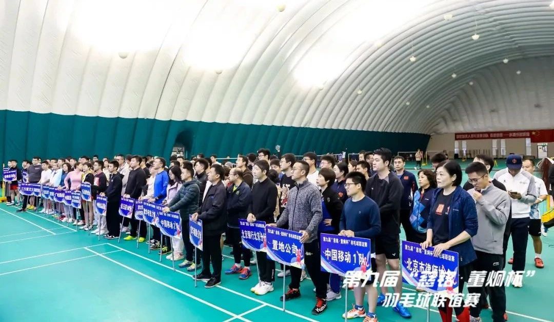 “羽”林高手，赛场争辉——第九届“慈铭•董炯杯”羽毛球联谊赛成功举办