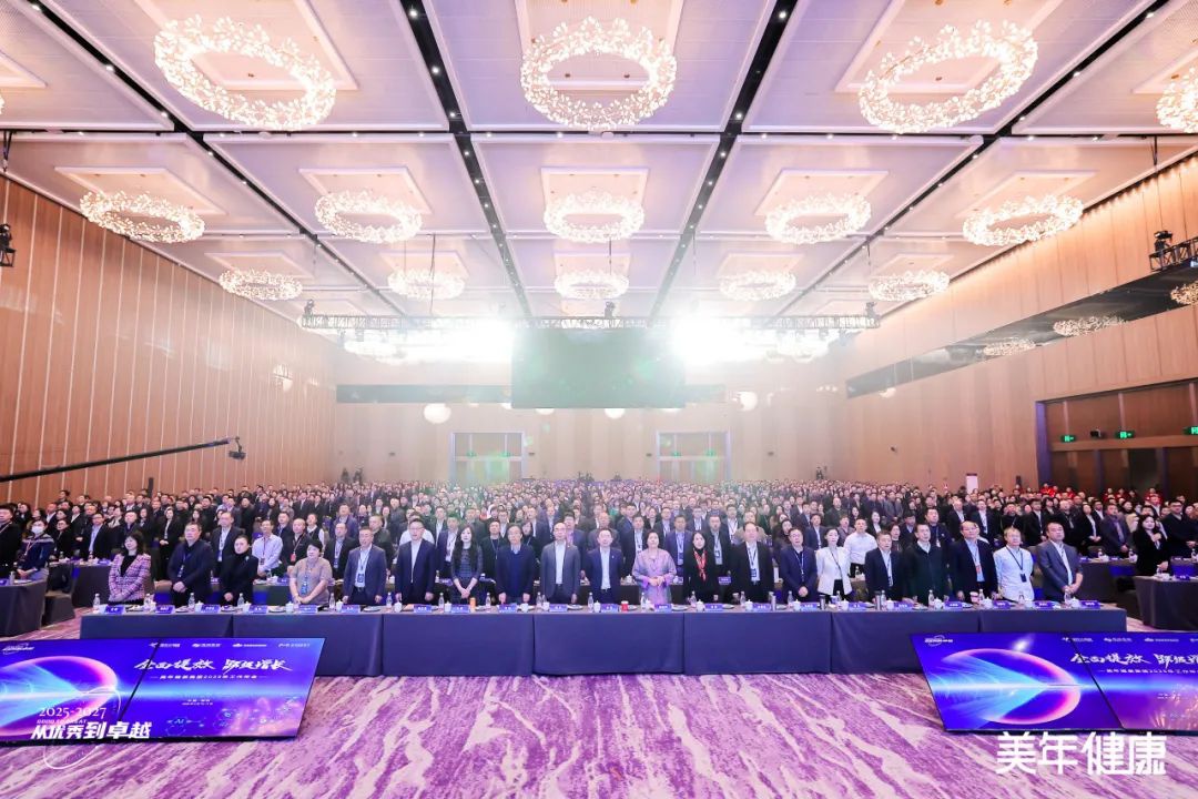 全面提效，跃级增长——美年健康集团2025年度工作年会在深圳圆满召开